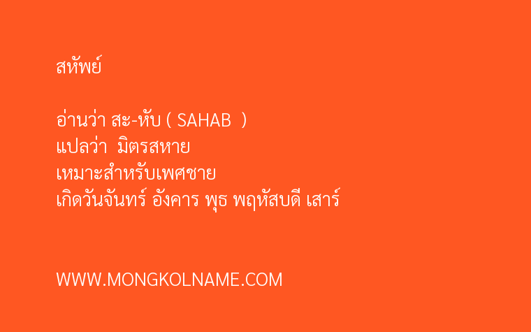 สหัพย์